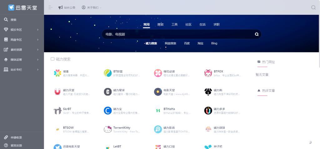 全面解析BT磁力搜索引擎的功能与应用 全面解析BT磁力搜索引擎的功能与应用